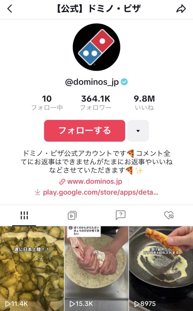 ドミノ・ピザのTikTok